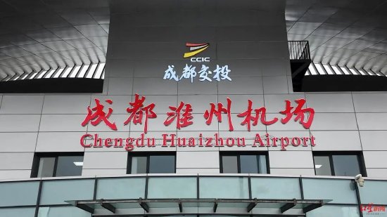 ▲成都淮州机场