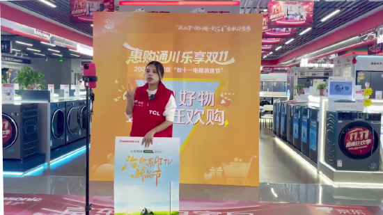 京东家电双 11 狂欢购直播现场