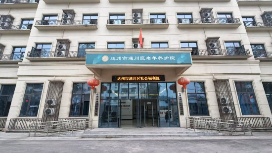 老有所养暖意浓 便民共享绘新篇——走进达州通川探寻基层民生服务