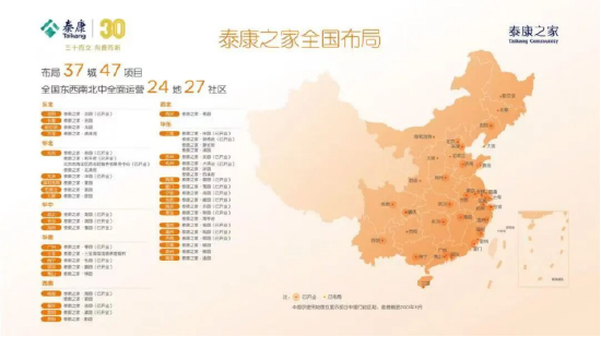 泰康之家布局全国