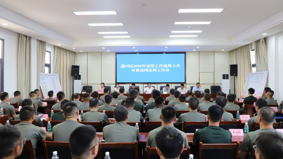  再启新程！达州通川2026年81名退役士兵完成选岗安置