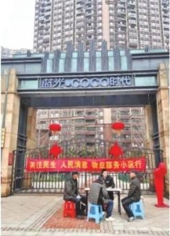 小区物业提供的当天挂横幅及接待业主的图