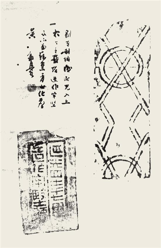 延光联璧纹砖 郭沫若题跋