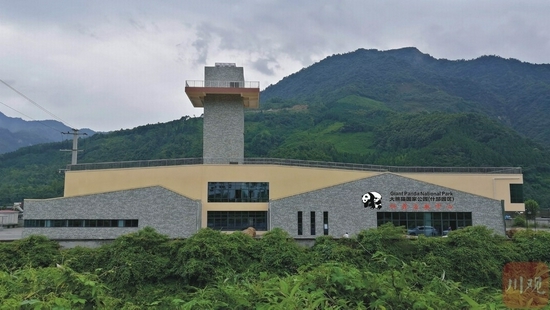 大熊貓國家公園(什邡園區)科普宣教中心