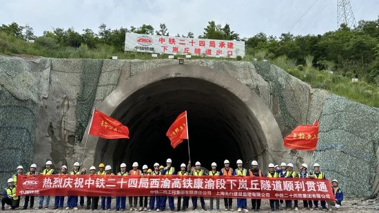 西渝高铁康渝段首座跨既有线隧道顺利贯通