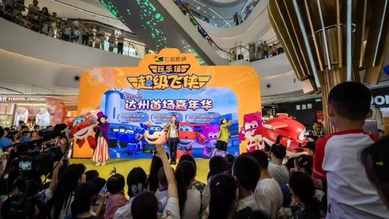 仁和新城“超級飛俠”達州首秀