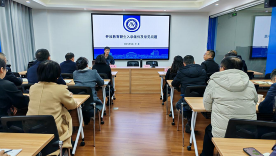 四川开大招生与学生处招生科科长付—峰作专题辅导