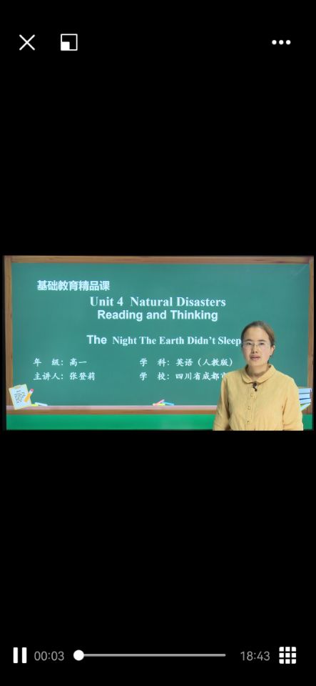张登莉老师参加国家基础教育精品课赛课