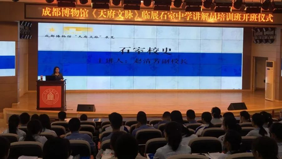 赵清芳副校长进行石室校史培训