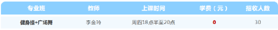 健身操、广场舞领队培训班