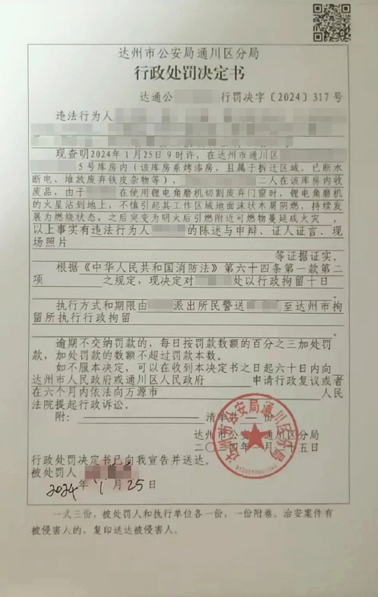 (行政处罚决定书)