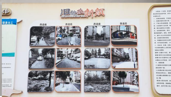 万兴苑小区、春兰小区旧貌新颜宣传栏