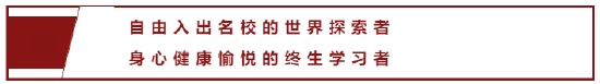 GIA对学生的培养愿景