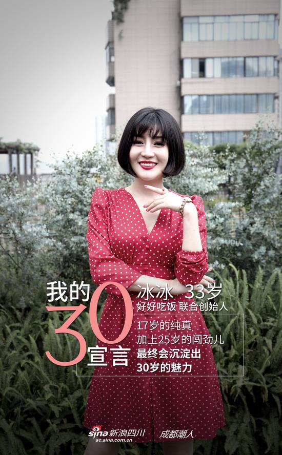 好好吃饭联合创始人 冰冰