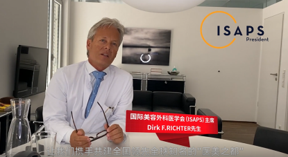 (国际美容外科医学会(ISAPS)主席Dirk F.Richter寄语“医美之都”建设)