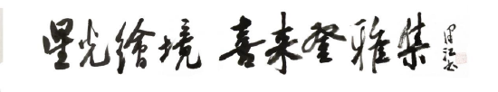 （邓代昆撰文，黄泽江题写）