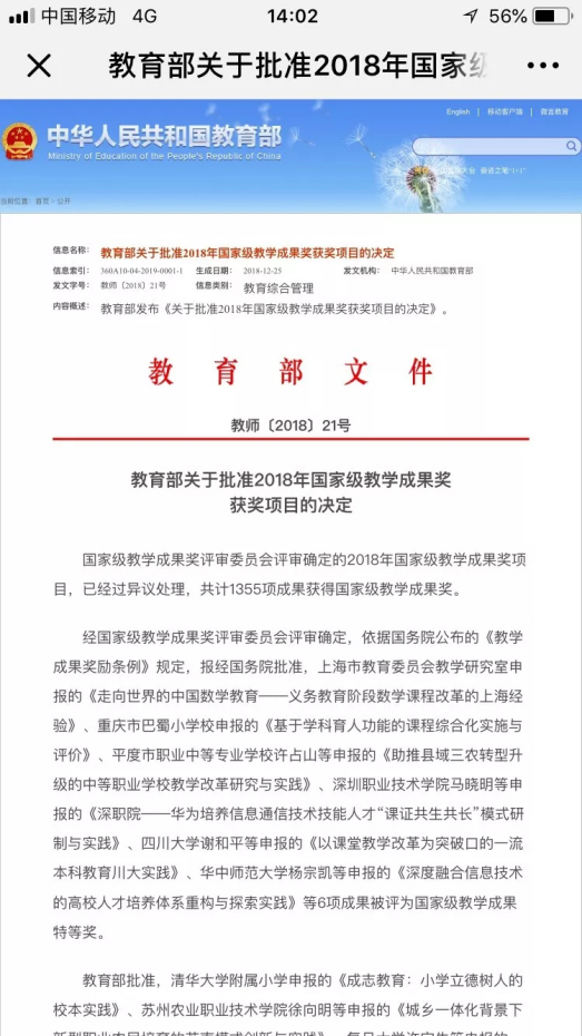 △课题成果获国家级教学成果二等奖