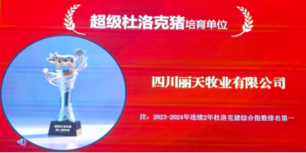 丽天牧业本次质量监测检验所获奖项