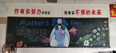 成都市龙泉中学举行"感恩母亲" 黑板报主题评选活动