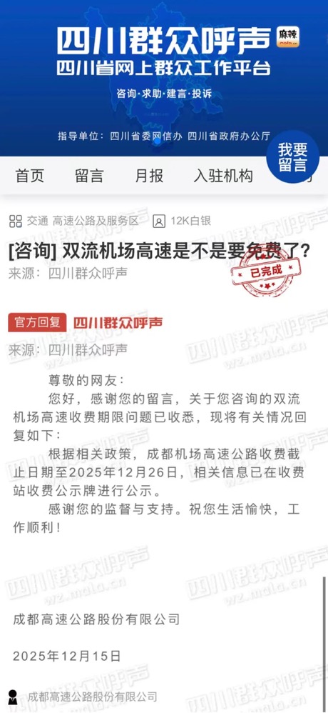 ▲成都高速公路股份有限公司就收费问题回复网友