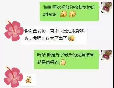 收到录取信息后,C同学也第一时间对华樱的老师表示了感谢!