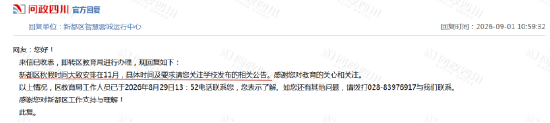 来源：问政四川