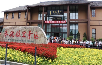 朱德故里