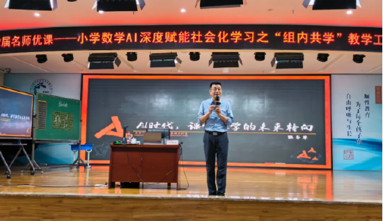 达川区逸夫小学数学教师赴渝参加张齐华“社会化学习”专题培训