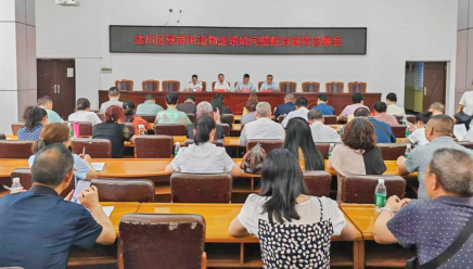 圖為:翠屏街道召開物業領域問題整治宣傳部署會