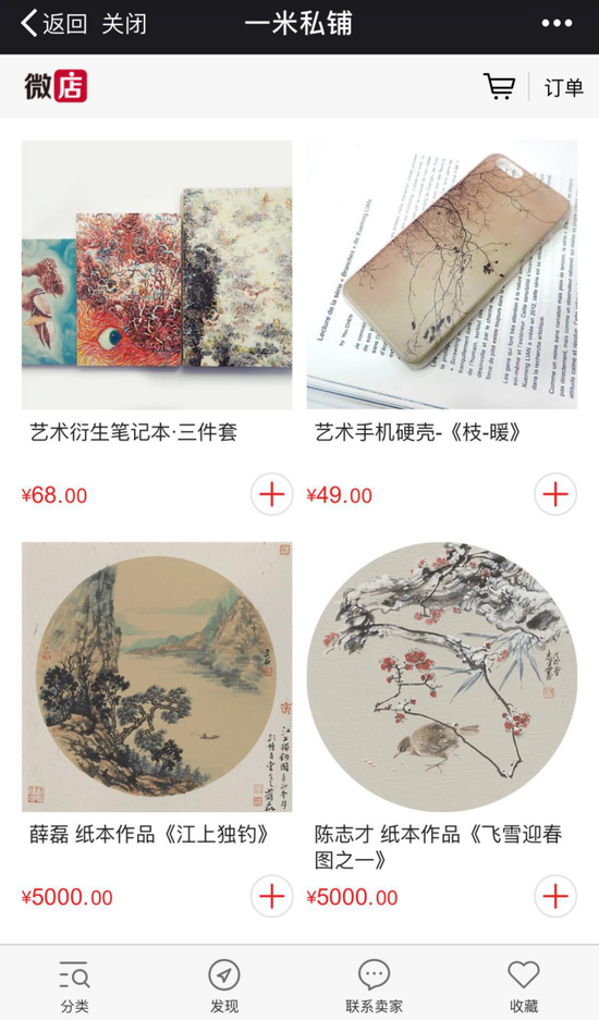 一米私铺线上艺术品