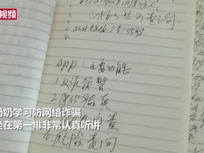 89岁奶奶记数百页笔记玩转手机