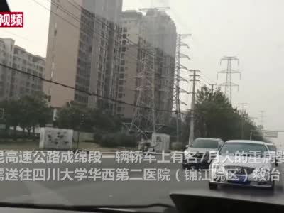 四川一7月大婴儿患重病 高速交警鸣笛开道送抵医院