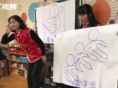 当开学“邂逅”冬奥会，这堂“第一课”是这样的