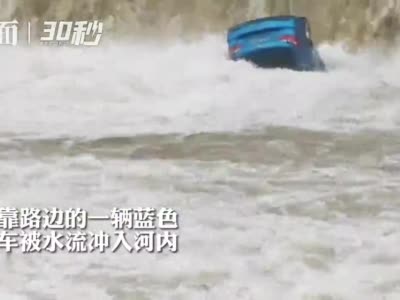 四川威远迎来今年最强降雨 一辆无人轿车被冲入河中