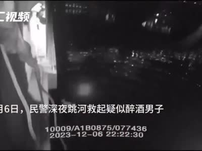 疑似醉酒男子跳河，民警冬夜纵身一跳救人！