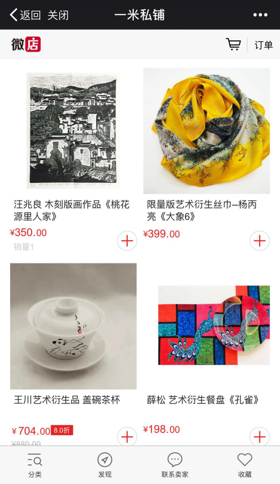 一米私铺线上艺术品