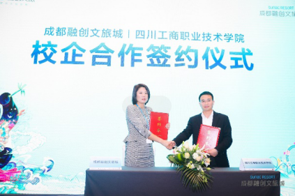 校企合作签约仪式