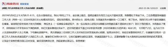 问政四川平台感谢留言