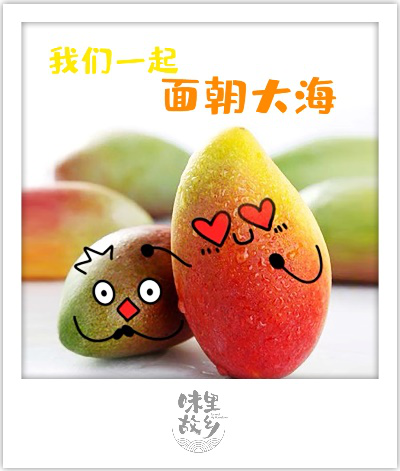 林彦俊[味里故乡]春天爱心版海南芒果