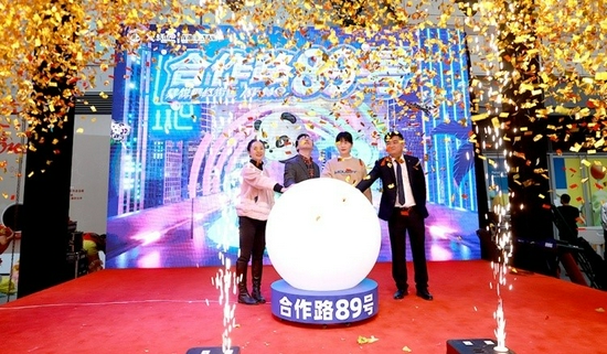 开街启动仪式