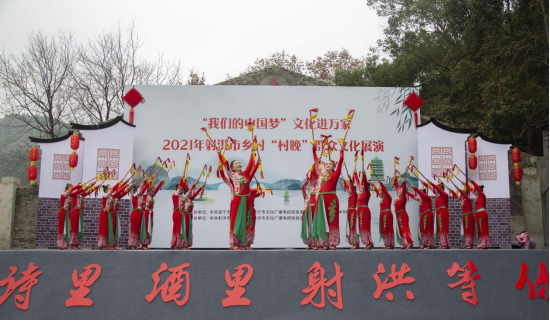 我们的中国梦文化进万家2021年射洪市乡村村晚喜迎新年