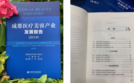 (成都市医疗美容产业协会在“2020成都夏季医美月”启动仪式上发布我国首本医美产业蓝皮书)