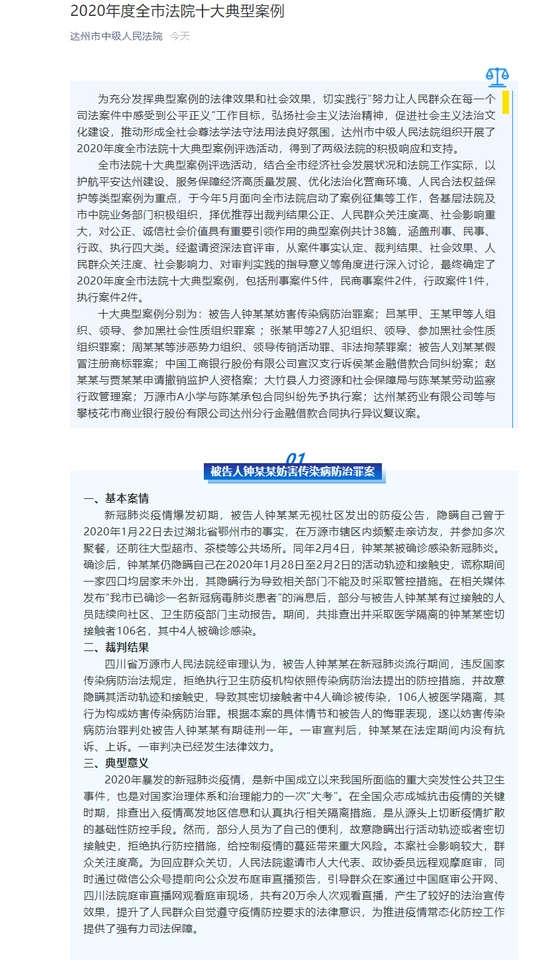 達州市中級人民法院 供圖