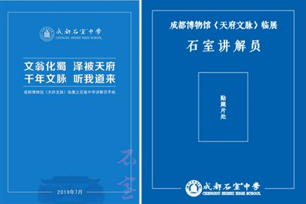礼仪培训手册与石室讲解员工作牌