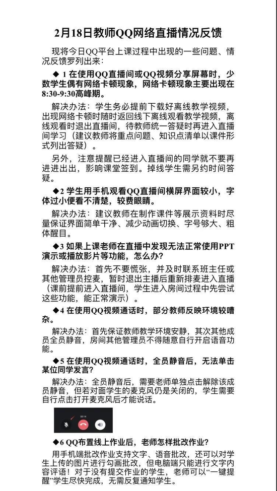 全校齐心,攻克技术难题