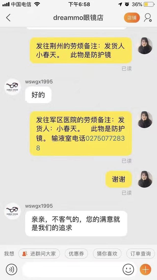 寻找商家与在线沟通