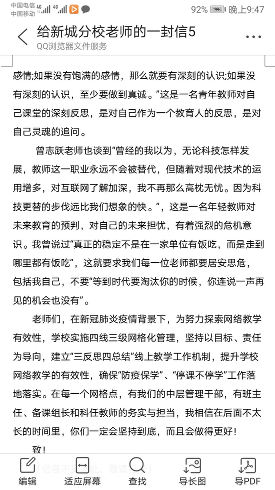 来自古和平校长的鞭策勉励