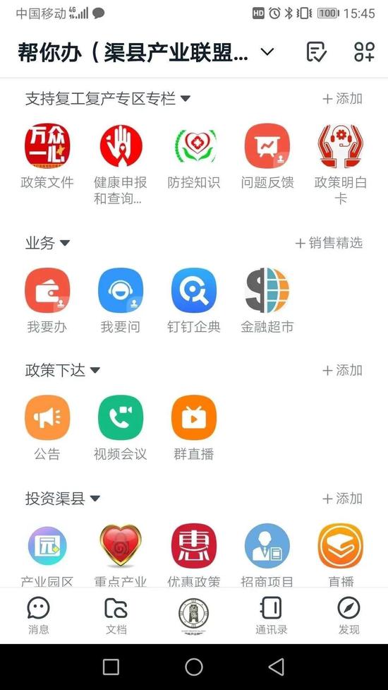“帮你办”APP可在线上为企业办理多种业务