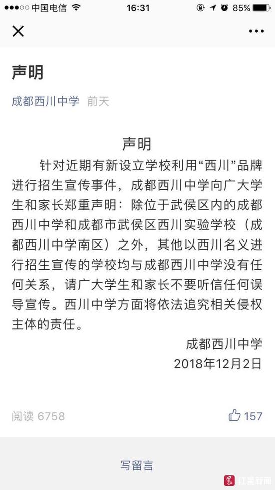 西川汇锦都学校亮相 西川中学:新学校与我们无关 将追究侵权责任