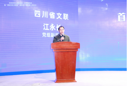 四川省文联党组副书记江永长发言